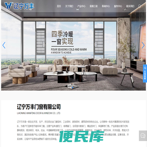 辽宁万丰门窗有限公司
