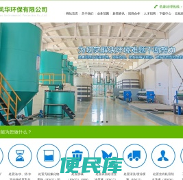 常州市风华环保有限公司