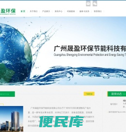 广州晟盈环保节能科技有限公司