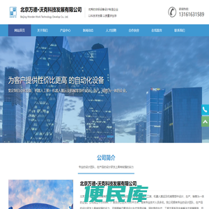 北京万德·沃克科技发展有限公司