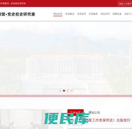 云南大学档案馆·党史校史研究室
