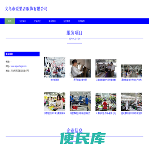 义乌市爱果者服饰有限公司