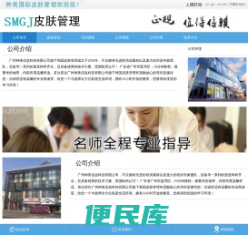 广州神美信息科技有限公司旗下韩国皮肤管理