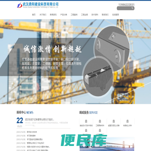 武汉鼎阳建设科贸有限公司