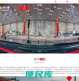 亮化工程公司