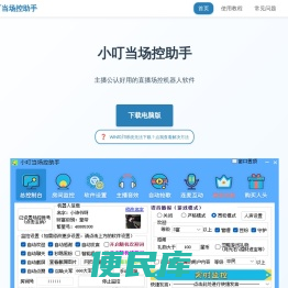 小叮当场控助手