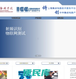 上海集成电路技术与产业促进中心