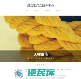 爆流宝门店服务