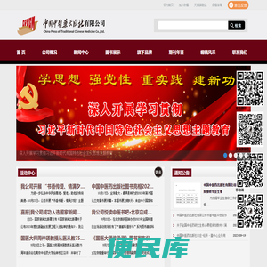 中国中医药出版社