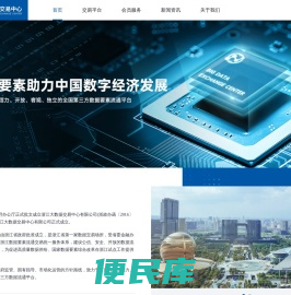 浙江大数据交易中心