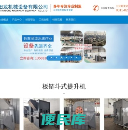 链条提升机,板链斗式提升机,小型提升机