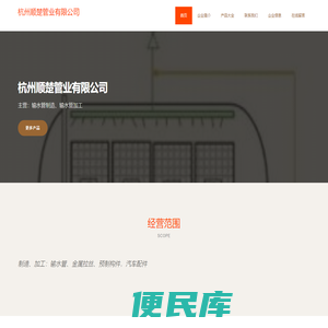 杭州顺楚管业有限公司