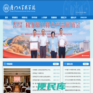 药学院