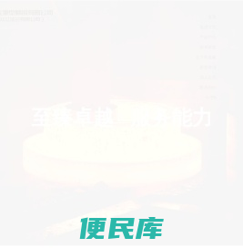 山西众立法兰有限公司