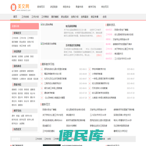 美文网