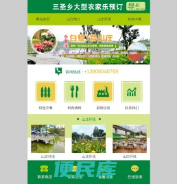 三圣乡农家乐、三圣乡自助烧烤、幸福梅林农家乐、幸福梅林自助烧烤、成都农家乐、白鹭一号山庄(又名大风塘)、成都三圣乡烤全羊、三圣乡会议培训、年会场地预定、海鲜牛排烧烤、婚宴、生日宴、大型户外草坪婚礼、大型垂钓、三圣乡柴火鸡、白鹭湾湿地公园农家乐、白鹭湾湿地公园自助烧烤、三圣乡会议住宿、秀丽东方附近农家乐