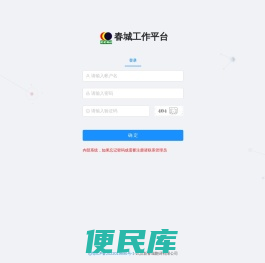 春城集团