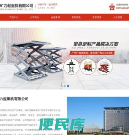 河南省矿力起重机有限公司