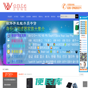 广州万特信息科技有限公司