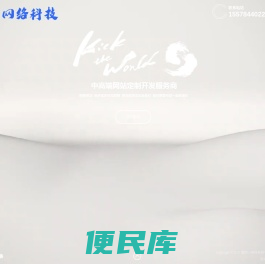 夏那一网络科技网站建设