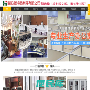 贵阳办公家具厂请选择：贵阳鑫鸿枫家具有限公司【官网】