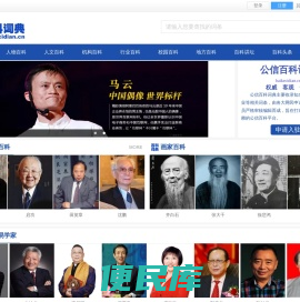 公信百科词典