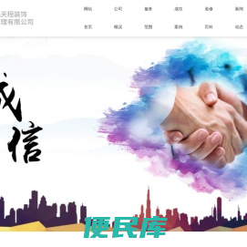 北京弘天程装饰工程监理有限公司
