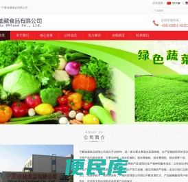 宁夏迪葳食品有限公司宁夏迪葳食品有限公司