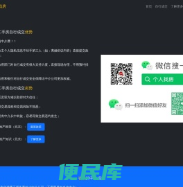 个人找房:自行成交省中介费!