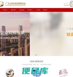 广东金账房智慧财税有限公司