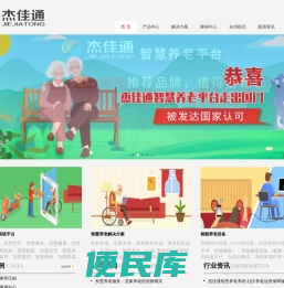 杰佳通