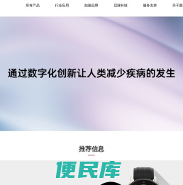 数字化主动健康领导者｜圆周率智能