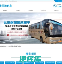 北京大巴出租
