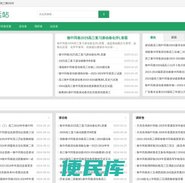 衡中同卷答案帮高三网2025