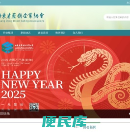广东省直销企业协会