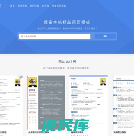 简历设计网