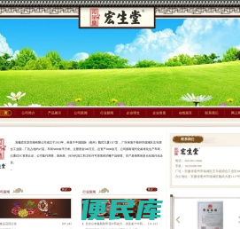 安徽宏生堂生物有限公司