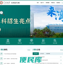 广州大学本科招生网