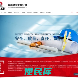 华北铝业