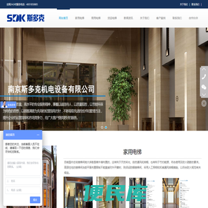 南京斯多克机电设备有限公司