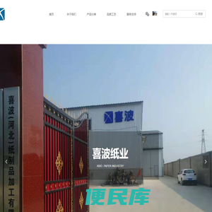 喜波纸业官网