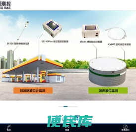 加油站液位系统