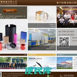 东联铝业有限公司:普通散热片,电子产品外壳,太阳花铝型材,LED灯铝型材,异型铝型材