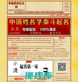 承德易真起名网