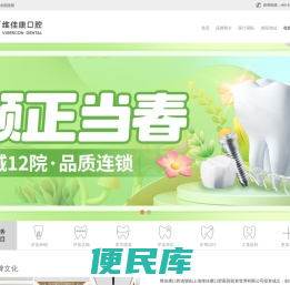 维佳康口腔连锁