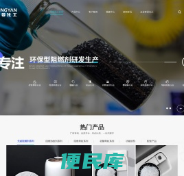 环保阻燃剂