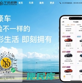 宁达超跑