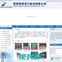 陕西高嘉电力科技有限公司官网
