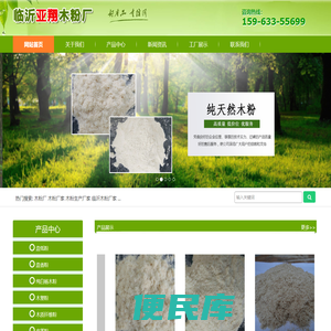 木粉厂,临沂亚翔木粉厂