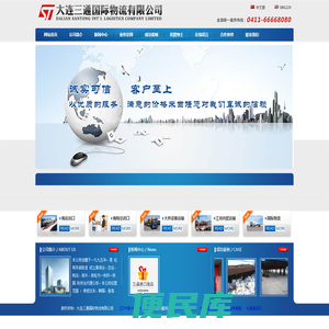 大连三通国际物流有限公司